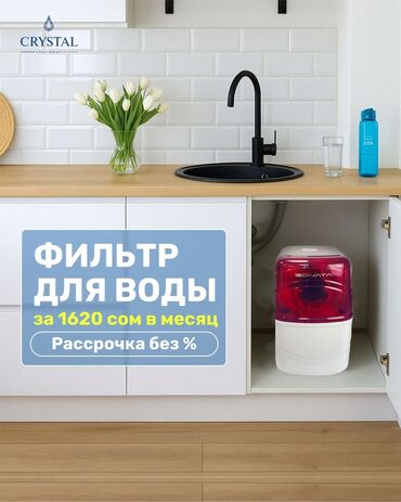 бумажный фильтр: Фильтр, Кол-во ступеней очистки: 6, Новый, Бесплатная установка