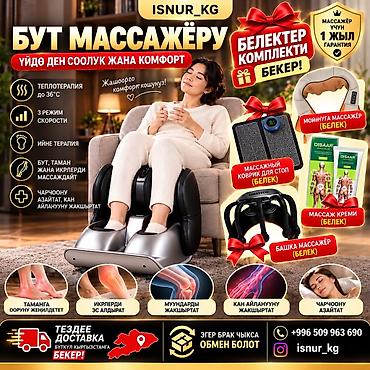 Массажер Для ног, Новый