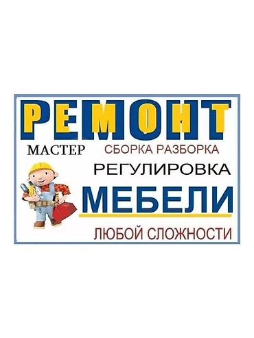 hkc nb32f: Сборка мебели от мебельных салонов Ош кураштырып же жыйнап ж.б — 1