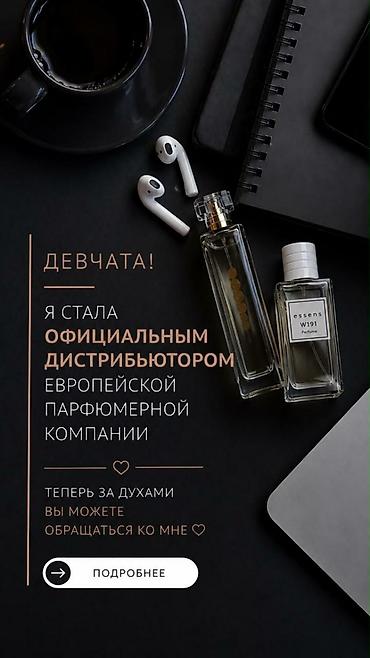 ESSENS — европейская парфюмерия с большой палитрой ароматов. Что
