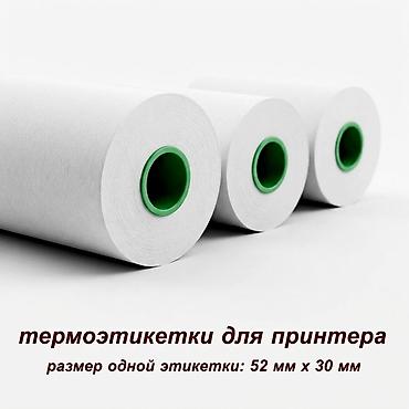 epson 3250: Стикеры наклейки для термопринтера - 3 рулона, размер одной наклейки — 1