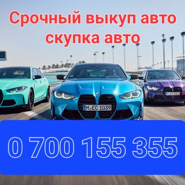 обмен на 200: Предлагаем срочный выкуп автомобилей. Готовы рассмотреть варианты в
