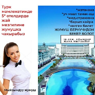 Работа за границей: на lalafo.kg в Бишкек