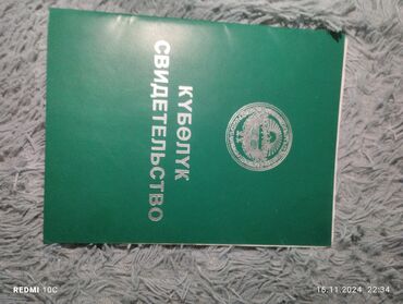 жер беловодское: 3500 соток, Для сельского хозяйства