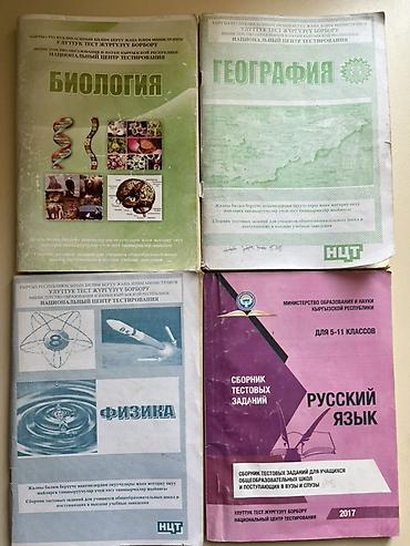 secom тест ответы: Книжки и пособия для подготовки к НЦТ/ОРТ Отдаю Даром!!! Комплект — 2