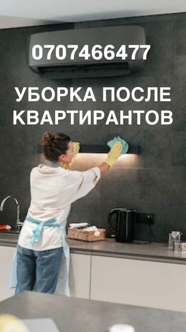 3 комнатная квартира купить: Уборка помещений, | Уборка после ремонта, Мойка окон, Уборка раз в неделю, | Дома, Квартиры