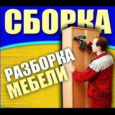 Сборка разборка мебели #Сборка разборка мебели #Сборка разборка мебели