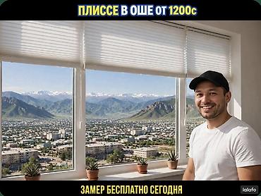 Плиссе-жалюзи в Оше - Изготовление и установка плиссе на окна и