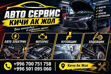 СТО, транспортту оңдоо: Автоэлектрик — Бишкек Профессиональная помощь с любыми электрическими — 2
