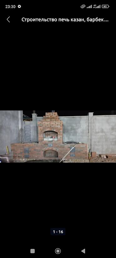 Барбекю: Строительство печь казан, барбекю мойка столешница стаж 15лет звоните — 11