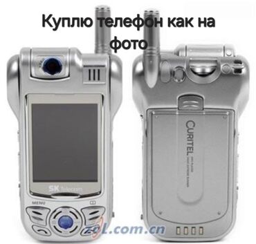 поставки для телефона: КУПЛЮ ТЕЛЕФОН КАК НА ФОТО ЗА 100-300 СОМ В ЛЮБОМ СОСТОЯНИИ ИЛИ БЕЗ