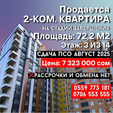 офис в жилом доме: 2 бөлмө, 72 кв. м, Элитка, 3 кабат, ПСО (өзү оңдоп түзөтүп бүтүү үчүн)