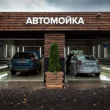 купить мойку автомобильную: Автомойкага жакшы локациядан чоңураак жер керек кимде болсо байланышып