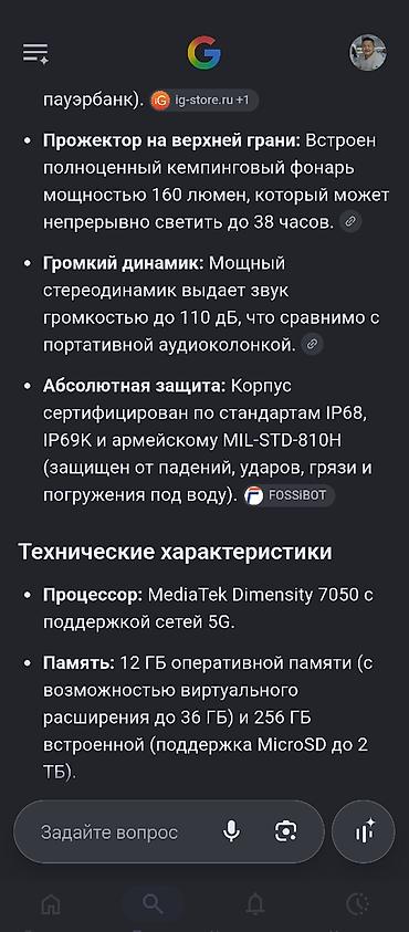 android box: Fossibot f113 Бронефон, короче все характеристики в интернете в — 6