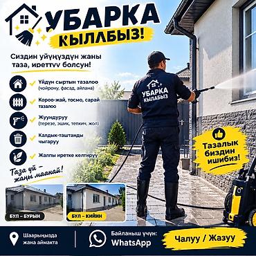 уборка травы: Уборка территории, Уборка двора и сада — 2