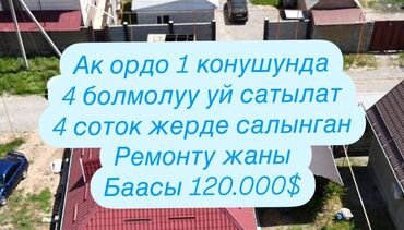 ош куплю дом: Дом, 97 м², 4 комнаты, Агентство недвижимости, Евроремонт