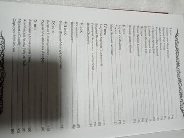 Другие книги и журналы: Книга "Энциклопедия мудрости". Изречения и мысли великих людей за 3200 — 9