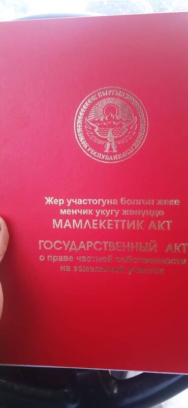 заря участок куплю: Красная книга