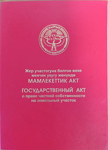 6 соток, Для строительства, Красная книга at lalafo.kg 6 соток, Для строительства, Красная книга