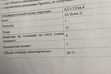 июнь: 1 комната, 49 м², ТЭЦ Элитка, 12 этаж, ПСО (под самоотделку) — 2
