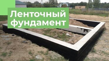 услуга фундамент: Фундамент Больше 6 лет опыта
