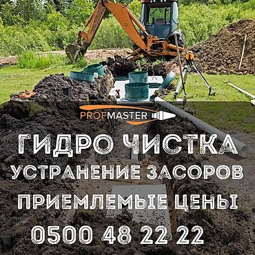 Канализационные работы: Канализационные работы | Чистка канализации, Чистка водопровода, Чистка стояков Больше 6 лет опыта — 1