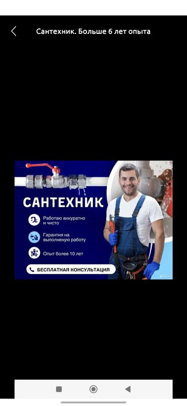 любые сварочные работы в бишкеке бишкек: Сантехниканы оңдоо 6 жылдан ашык тажрыйба