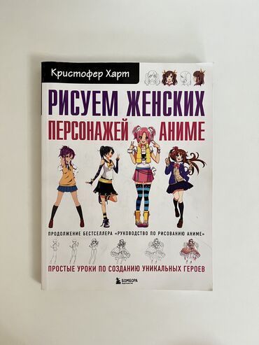 книги аниме: Рисуем женских персонажей аниме