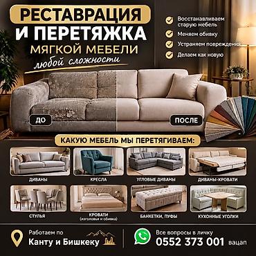 обивка стульев цена: 🛋️ РЕСТАВРАЦИЯ И ПЕРЕТЯЖКА МЯГКОЙ МЕБЕЛИ Обновим вашу мебель и — 1