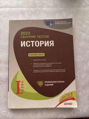 Testlər: Azərbaycan Tarixi Testlər 11-ci sinif, DİM, 1-ci hissə, 2023 il