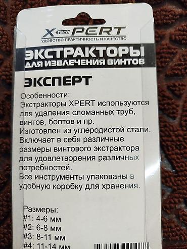 токалка ком: Набор экстракторов для извлечения винтов XTech XPERT (XP-SE1005) — 3
