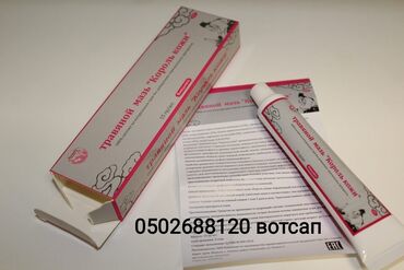 мазь король кожи купить в аптеке: Травяная мазь «Король кожи» - Форма выпуска: тюбик 15 г - Назначение