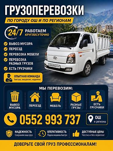 r 16: Портер такси Ош Г. Ош грузоперевозки по городу Ош Портер такси, груз — 2