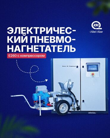 немецкие пластиковые окна в бишкеке: Mortel Meister E 260 (Электрический с Компрессором) 📆 2025 жыл ⏱️