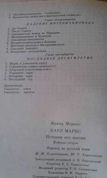 Digər kitablar və jurnallar: Разные книги: "Краткая биография Сталина" Москва 1947 год - 100 манат — 12