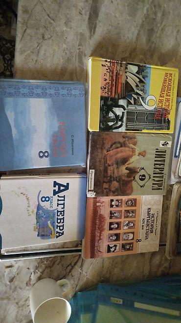 Книги и журналы: Школьные учебники (Киргизстан/РФ), наборы для 3, 7–9 и особенно 8 — 4