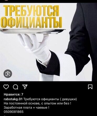 в асанбае: Требуется Официант