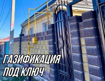 бишкек пластиковые окна: Газдаштыруу, Газ түтүгүн орнотуу