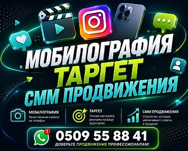 Услуги по продвижению в соцсетях - Мобилография: качественная съёмка lalafo.kg да Услуги по продвижению в соцсетях - Мобилография: качественная съёмка