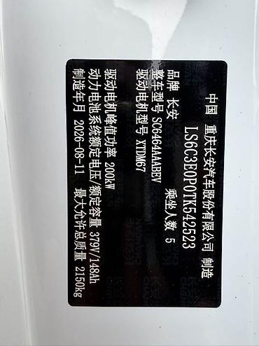 Changan: Changan : 2026 г., Автомат — 16