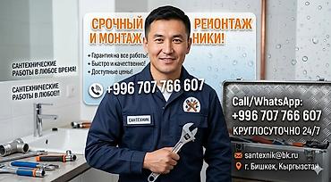 Монтаж и замена сантехники Больше 6 лет опыта