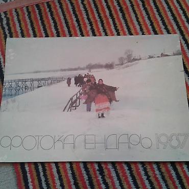К вниманию коллекционеров. Продам настенные календари СССР 1986, 1987