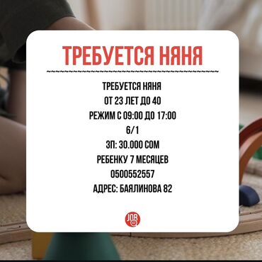 дом малютки бишкек вакансии: Требуется Няня