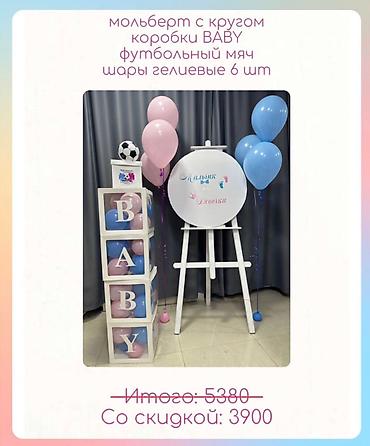 Организация мероприятий: Организация мероприятий | Букеты, флористика, Гелевые шары, Оформление мероприятий at lalafo.kg — 10 Организация мероприятий: Организация мероприятий | Букеты, флористика, Гелевые шары, Оформление мероприятий — 10