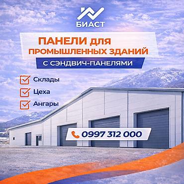 Сэндвич-панели изоляционные: Сэндвич-панели для промышленных зданий от «БИАСТ» Назначение: - — 4