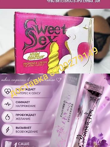 Набор для усиления интимного влечения: 1) Sweet Sex High Content -