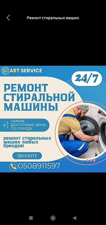 Техниканы оңдоо: Ремонт стиральной машины — 1