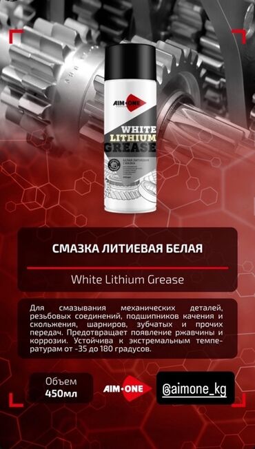 воск для машины: Майлоочу май, Орусия