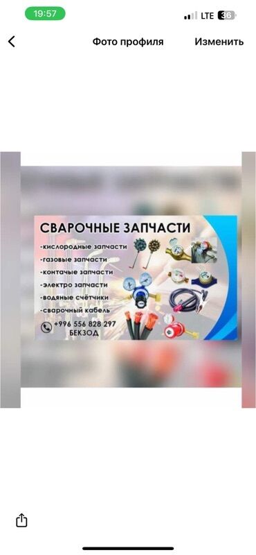 темир алган: Предлагаются сварочные запчасти и комплектующие. В ассортименте