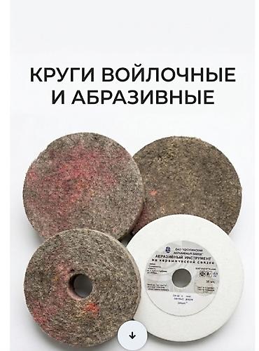 мини электро: Абразивные круги продаю Российские Круги из войлока СССР — 2